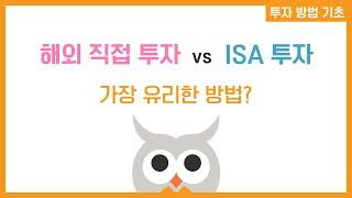 해외 직접 투자 vs ISA 투자, 최적의 전략은? (feat. 금융투자소득세 & 스프레드시트 시뮬레이션)