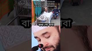 O Allah, grant my brother's father Paradise, Amen.#allah #sad #reels #shorts #viralvideo #tiktok