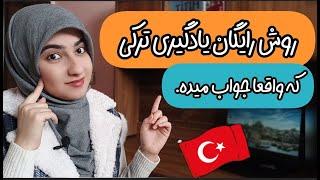 آموزش صفر تا صد ترکی استانبولی / صفر تا صد ترکی استانبولی رایگان / مقدمه