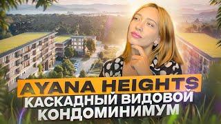 Кондоминиум Ayana Heights Seaview Residence | Таиланд 2024 | Инвестиции в недвижимость | Пляж Лаян