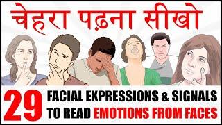 HOW TO READ ANYONE’S FACE EMOTIONS | 29 FACIAL EXPRESSIONS & SIGNALS | चेहरा पढ़ना सीखो | Mr EuS