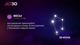 «Наш день»: 27 июня 2024