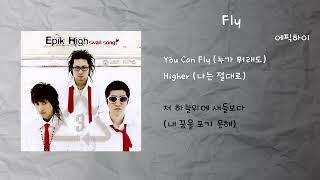 에픽하이 - Fly / 가사