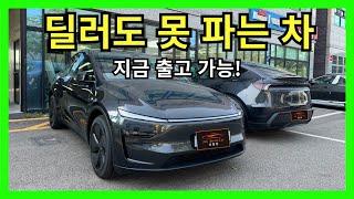 전국 품절인데... 우리는 물량 있습니다! 모델Y 실차 리뷰