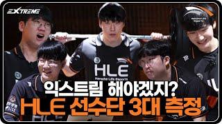 프로게이머도 3대 500 가능? | 피지컬X 1편 [HLE x Extreme]