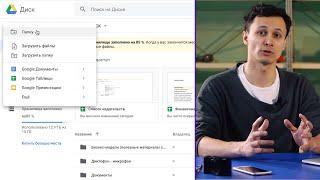 ВСЕ ПРО GOOGLE ДИСК ЗА 8 МИНУТ | Как пользоваться? Облако гугл |  Алексей Аль-Ватар
