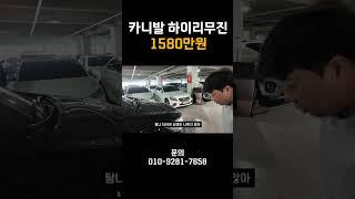 카니발 하이리무진 1580만원