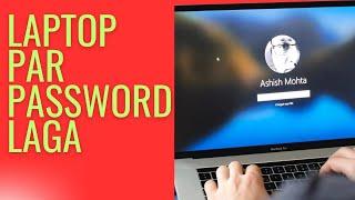 Laptop Par Password Kasia Laga | how to set password in laptop windows 10