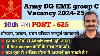  Indian army DG EME group c recruitment 2024 | army eme group c vacancy 2024 