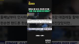 "이래도 월급 줘야 하나요?" 무책임 알바에 뿔난 자영업자/ KNN