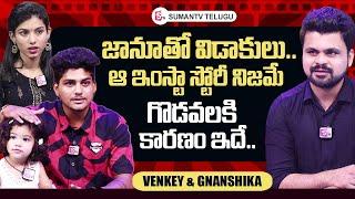 Youtuber Venky Emotional Words About His Wife Janu | Gnansika | Roshan Interviews | SumanTV Telugu