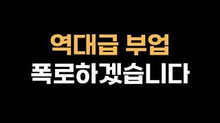 유튜브에 이런 영상 없을겁니다. 미친척하고 보여드립니다.