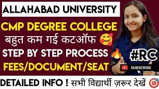 CMP DEGREE COLLEGE PG CUTOFF 2023 ||कैसे कराये COUNSELLING. पूरी जानकारी STEP BY STEP एक ही VIDEO मे