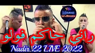 Chab Nadir 22 Live Rani Hakam Volo 2022 Mourad li jimou تيكتوك   راني حاكم فولو