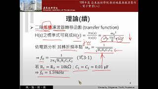 二階高低通濾波電路