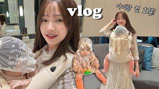 VLOG 아기랑 첫 호텔!!소피텔눈물나는 현실육아바이브이유식 대량생산