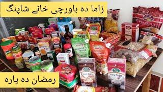 Shopping For  Ramadan Recipes 2020. Owais Food Point Kitchen Shopping