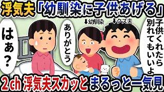 【2ch修羅場】非常識な発言しかしない浮気夫スカッと人気動画5選まとめ総集編【作業用】【伝説のスレ】【2ch修羅場スレ】【2ch スカッと】