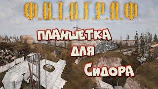 Планшетка для Сидора