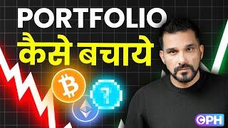  URGENT UPDATE | BITCOIN CRASHED | HOW TO SAVE AND GROW YOUR PORTFOLIO | HINDI