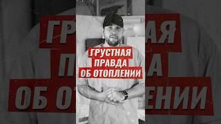 Грустная правда об отоплении #отопление #ремонт #тепло #стройка #радиатор #теплыйпол #строительство