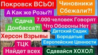 ДнепрВзрывы УкраинаПокровск ВСЬОСдача ДонбассаШтурм КурскаБеспредел ТЦК Днепр 9 января 2025 г.