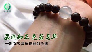 What is the collection value of the jade bead chain? Why is jade bead chain so expensive?