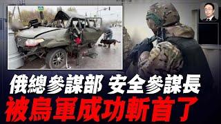 俄軍總參謀部服務和兵役安全參謀長被炸身亡！