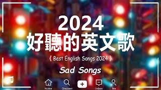 英文歌 2024 #西洋排行榜2024 | 2024流行歌曲  KKBOX 2024流行歌曲 - 2024八月最火的歌曲排行榜 - 【動態歌詞】