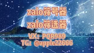 zalo筛号器 zalo筛选器 越南zalo号码筛选 美国zalo号码筛选，币圈/股票/金融/交友/游戏/棋牌/网红博主/商城投资/招聘/区块链#zalo #zalo群发