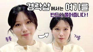 CC) 여기를 마사지하지 않으면 경락의 효과가 없어요, Very important steps before face massage