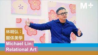 Artist Lens｜Painting Possibilities with Michael Lin