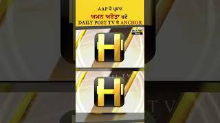 AAP Leader Aman Arora Became Live Anchor for DAILY POST TV | DailyPost TV