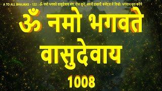 ॐ नमो भगवते वासुदेवाय 1008 रोज सुने | अपनी इच्छाएँ कमेंट्स में रोज लिखें। भगवान पूरा करेंगे