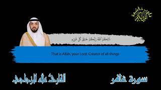 سورة غافر كرومات شاشة سوداء  القران الكريم  قلوب خاشعة القارئ علاء المزجاجي