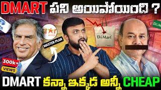 Tata's Masterplan will End DMart? | DMart కన్నా ఇక్కడ అన్నీ Cheap⭐