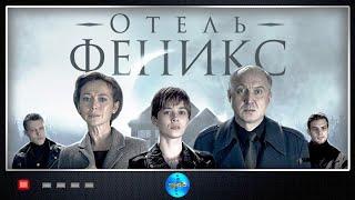 Отель Феникс (2020) Мистический триллер. Все серии Full HD