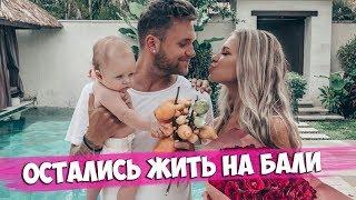 Остались жить на Бали/Лучшие бургеры/Серфинг в Kuta