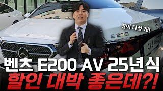 벤츠 E200 AV 할인 역대급입니다!