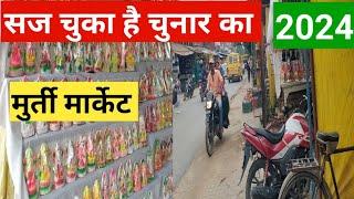 सज चुका है चुनार का मुर्ती बाजार | Chunar ka wholesale market | Murti Market Chunar Mirzapur 2024