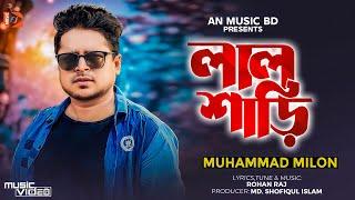 LAL SHARI | লাল শাড়ী | Muhammad Milon | Eid Song 2023 | AN Music BD