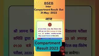 Inter compartment Result coming today 1.30 pm 31-may-2023#bseb #kk4physics #biharboard #biharnews