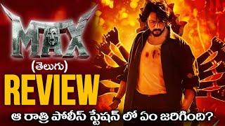 Max The Movie Review Telugu | Max Review Telugu | Kiccha Sudeep | Movies4u