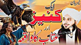 Aik Kaneez Aur Aqaab Ka Waqia | Bayan By Peer Ajmal Raza Qadri 2025