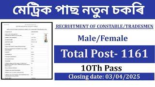 New Job Vacancy 2025 || 10th pass job in Assam || Job in Assam