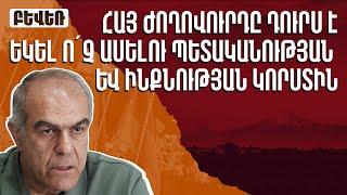 Հայ ժողովուրդը դուրս է եկել ո´չ ասելու պետականության և ինքնության կորստին. Գարեգին Չուգասզյան