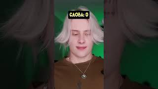 Pov: ты можешь отдать свои слова другому человеку