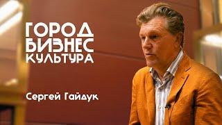 ПОЗИЦИЯ. Интервью - Сергей Гайдук: ГОРОД, БИЗНЕС, КУЛЬТУРА.