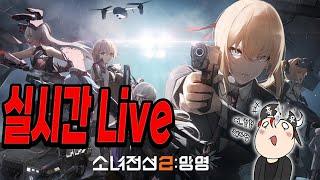 소녀전선2: 망명]  신캐 대연 확정? 뽑아야 되나 확인 ㄱㄱ. 다음 픽업은 센타우리에? 드셰보니?  리메멘토 땜에 빡친 흑우 맘 정화하러 옴..