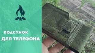 Китайский подсумок для телефона №2